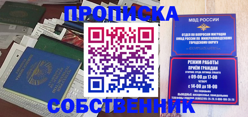 временная прописка в Волжском