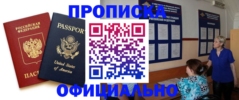 прописка от собственника в Волжском