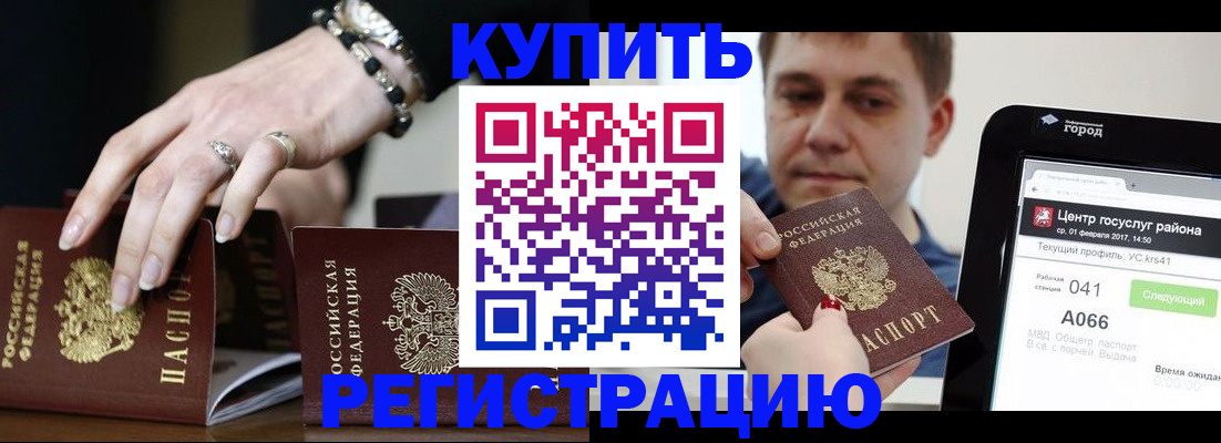 прописка законно в Волжском
