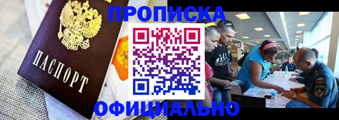 временная регистрация для всех в Волжском