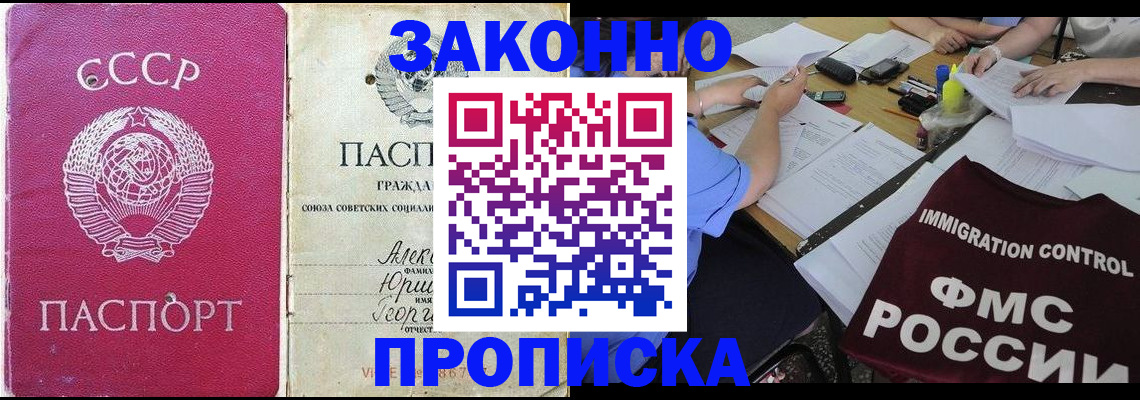 прописка регистрация в Волжском